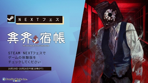 画像ギャラリー No.001のサムネイル画像 / 昼は付喪神をもてなし，夜は怪異から生き延びる。「異界ノ宿帳」，Steam Nextフェスに参加。体験版も配信中