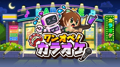 画像ギャラリー No.001のサムネイル画像 / カラオケ店の仕事を1人でこなすアクションゲーム「ワンオペ!カラオケ」本日発売。何から手を付けるかを判断しながら店を切り盛りしよう