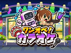 カラオケ店の仕事を1人でこなすアクションゲーム「ワンオペ!カラオケ」本日発売。何から手を付けるかを判断しながら店を切り盛りしよう