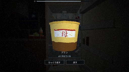 画像ギャラリー No.003のサムネイル画像 / 背後から迫る“なにか”を警戒しながら冷蔵庫を整理。ホラーパズル「Put It Away Please」，体験版をSteamで配信開始