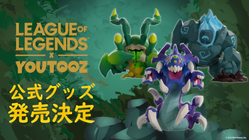 画像ギャラリー No.007のサムネイル画像 / 「LoL」のバロンナッシャー,ブルーセンチネル,リフトスカトルが立体化。Youtooz社製フィギュア3種をインフォレンズが10月下旬に発売