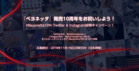 ֥٥ͥåȯ10ǯǰ#Bayonetta10th TwitterInstagramƥڡפ곫