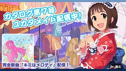 画像集#025のサムネイル/「アイマスSP」カタログ7号の全貌が明らかに! 配信日は8月26日。「キミはメロディ」が聴けるPVも掲載