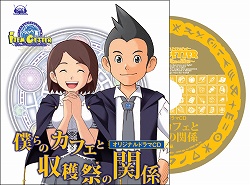 画像集#001のサムネイル/「アイテムゲッター」初回限定版/店舗特典＆出演声優コメントを紹介