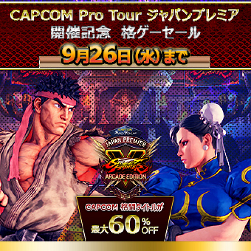  No.001Υͥ / ץPS StoreˤơCAPCOM Pro Tour ѥץߥ ŵǰ ʥפ