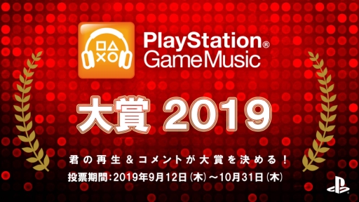  No.002Υͥ / PlayStation Game Music 2019פš1031ޤǤγڶʡХ˱10̤ȯɽͽ