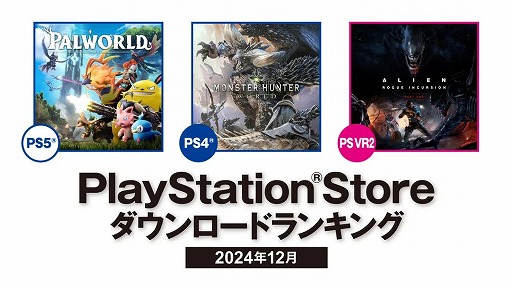 PS Store2024ǯ12DL󥭥󥰤PS5ϡ֥ѥɡסPS4ϡ֥󥹥ϥ󥿡ɡפ1̤