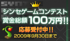 画像集#001のサムネイル/「Synthe」，賞金総額100万円の第1回シンセゲームコンテスト開催