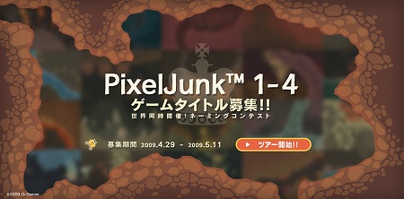 PixelJunk4ƤȯɽܺΥȥ罸͡ߥ󥰥ƥȳ