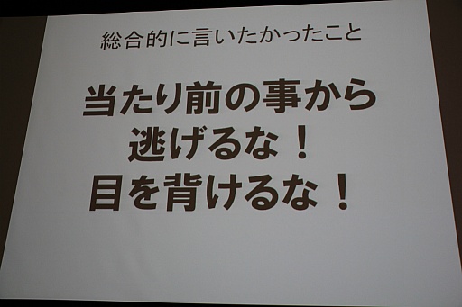 画像ギャラリー No.028のサムネイル画像 / ［SQEXOC 2012］アジャイル的な手法を取り入れつつ，計画性も同じように大切――「ゲーム開発プロジェクトマネジメント講座 2012」レポート