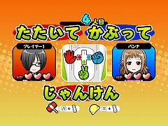 画像ギャラリー No.008のサムネイル画像 / 「ジャンケンパーティーぱらだいす」ゲーム画面と5つのモードを公開