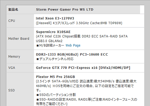 #002Υͥ/Storm顤HaswellXeon E3-1270 v3ܤ֥ߥ󥰥ơפΤ륲ޡPCо