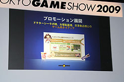 TGS 2009ϥԾ줬ĴѤTGSǽΥơ٥ȡܡѥοϡ