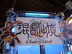 TGS 2009ϡ֤ߤʤΦʥפλChaoslandʺ維ˡפѥѥӥꥪ