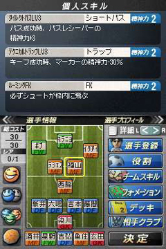 画像集#004のサムネイル/日本代表を率いて世界に挑戦だ。全面的にパワーアップされている「サカつくDS ワールドチャレンジ2010」のゲームモードを紹介