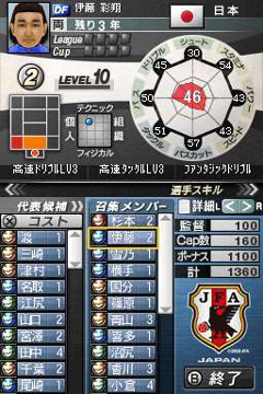 画像集#022のサムネイル/日本代表を率いて世界に挑戦だ。全面的にパワーアップされている「サカつくDS ワールドチャレンジ2010」のゲームモードを紹介
