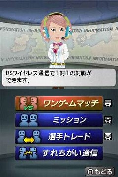 画像集#029のサムネイル/日本代表を率いて世界に挑戦だ。全面的にパワーアップされている「サカつくDS ワールドチャレンジ2010」のゲームモードを紹介