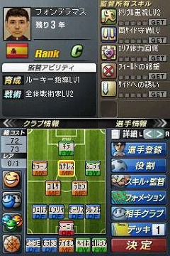 画像集#032のサムネイル/日本代表を率いて世界に挑戦だ。全面的にパワーアップされている「サカつくDS ワールドチャレンジ2010」のゲームモードを紹介