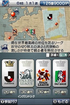 画像集#017のサムネイル/四つのリーグをすべて制覇できるか？　「サカつくDS ワールドチャレンジ2010」，日本＆欧州を股にかける“リーグ移籍”システムの概要が明らかに