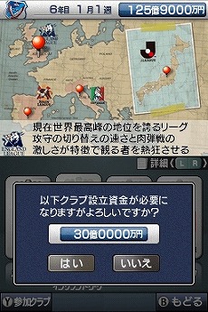 画像集#018のサムネイル/四つのリーグをすべて制覇できるか？　「サカつくDS ワールドチャレンジ2010」，日本＆欧州を股にかける“リーグ移籍”システムの概要が明らかに