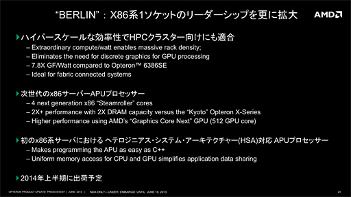 AMDСκǿɥޥåפ⡣SteamrollerΥСAPU512Radeon Core