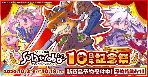 Solatorobo 줫CODAءפ10ǯǰƿåʤɤꡣͽճ