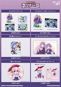 画像ギャラリー No.004のサムネイル画像 / 「超次元ゲイム ネプテューヌ」15周年記念ミュージアム，本日からAKIHABARAゲーマーズ本店で開催。ミュージカルの衣装などを展示