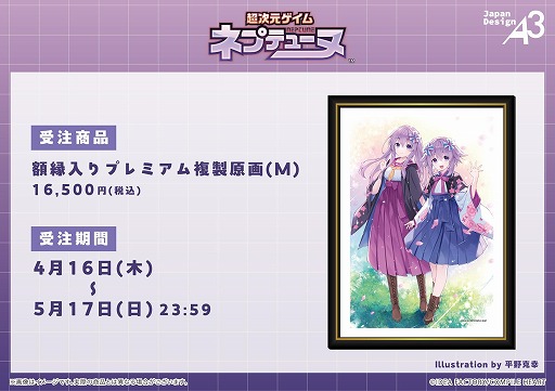 画像ギャラリー No.006のサムネイル画像 / 「超次元ゲイム ネプテューヌ」15周年記念ミュージアム，本日からAKIHABARAゲーマーズ本店で開催。ミュージカルの衣装などを展示