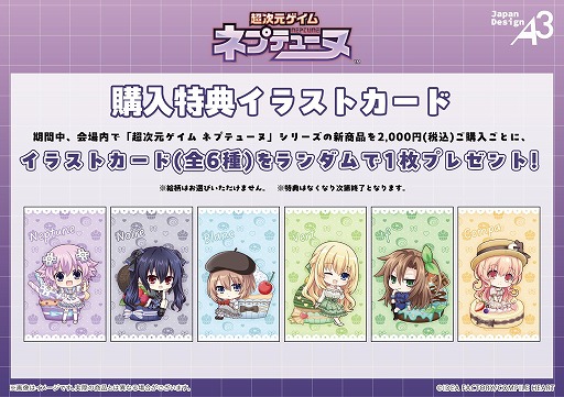 画像ギャラリー No.007のサムネイル画像 / 「超次元ゲイム ネプテューヌ」15周年記念ミュージアム，本日からAKIHABARAゲーマーズ本店で開催。ミュージカルの衣装などを展示