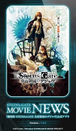 ǡSTEINS;GATE ΰΥǥ׸420˷