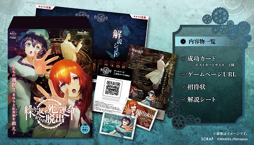 画像集#003のサムネイル/「STEINS;GATE」とSCRAPがコラボしたリアル脱出ゲーム“繰り返す死の運命からの脱出”が7月21日に開始。チケット販売が7月2日にスタート