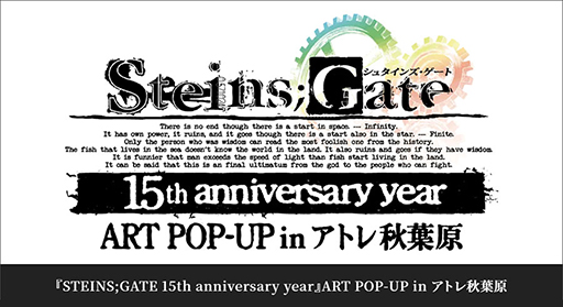  No.001Υͥ / STEINS;GATE15ǯǰART POP-UP614ꥢȥ콩ոǳš緿Хˤ륤饹ȤŸͽ