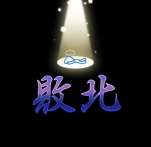 画像集#011のサムネイル/モバイル版と完全連動。チュンソフトのソーシャルゲーム「喧嘩番長 全国制覇」,“Yahoo!モバゲー”にてPC版の正式サービスが本日開始