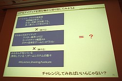 CEDEC 2011ϥ󥷥塼ޥब̵˳ؤ֤ȡIXAסFEZפγȯ/Ĥ鸫ԾȤθ礤