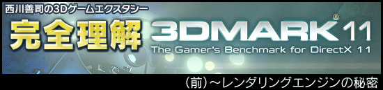 ʤ3D3DMark 11סˡ󥰥󥸥̩