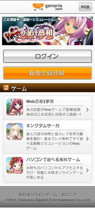 画像集#003のサムネイル/GASHがスマートフォンに対応。「Web 恋姫†夢想」などが手軽に遊べるように