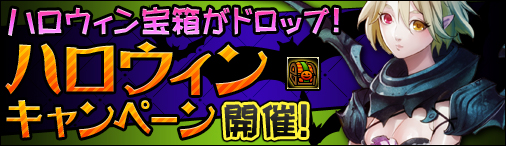 画像集#001のサムネイル/「ドラゴンクルセイド2」，期間限定でレアアイテム入り「ハロウィン宝箱」が出現