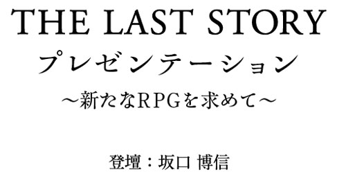 #002Υͥ/THE LAST STORYץǥ쥯κˤץ쥼ơͻҤ12271400Ȥ