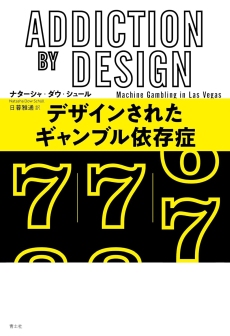 画像ギャラリー No.007のサムネイル画像 / クレーンゲーム100年の歴史をたどり直す労作「クレーンゲーム研究 系譜学・考現学・メディア論」（ゲーマーのためのブックガイド：第58回）