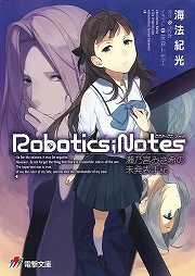 ݸ饤ȥΥ٥118ϡROBOTICS;NOTES ǵܤߤ̤ȯɽ국٤10ǯμ˹ԤäƤߤ褦