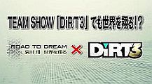 ΡROAD TO DREAM  ƤפˡDiRT 3פо