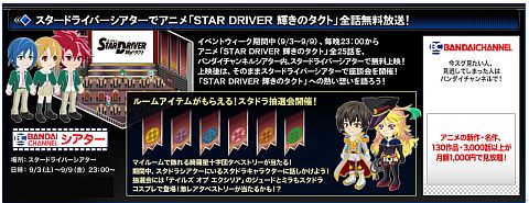 ֥ƥ륺  ꥢפȥƥӥ˥STAR DRIVER ΥȡפϢưС륤٥Ȥ99ޤǳ