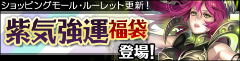 画像集#003のサムネイル/「SOULALIVE ONLINE」，「紫気強運福袋」で強化装備を手に入れよう