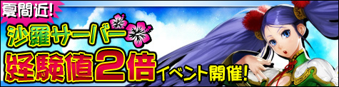 画像集#001のサムネイル/「SOULALIVE ONLINE」本日より沙羅サーバで経験値2倍イベントを開催
