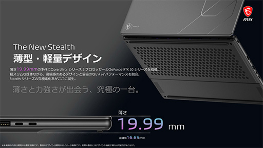 画像ギャラリー No.005のサムネイル画像 / 最新CPU「Core Ultra 200HX Plus」搭載モデルなど，MSIが2026年の最新ノートPCを発表