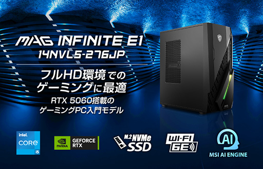 画像ギャラリー No.002のサムネイル画像 / RTX 5060搭載で約21万円のエントリー向けゲーミングPC「MAG Infinite E1」が4月30日に発売