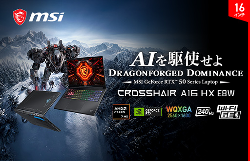 画像ギャラリー No.002のサムネイル画像 / Ryzen 8000＆GeForce RTX 5060搭載の16インチ級ミドルクラスノートPCがMSIから発売に