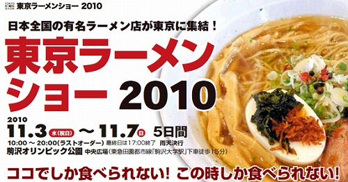 画像集#001のサムネイル/NHN Japan，“東京ラーメンショー 2010”にブース出展