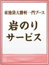 画像集#004のサムネイル/NHN Japan，“東京ラーメンショー 2010”にブース出展