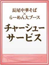 画像集#006のサムネイル/NHN Japan，“東京ラーメンショー 2010”にブース出展